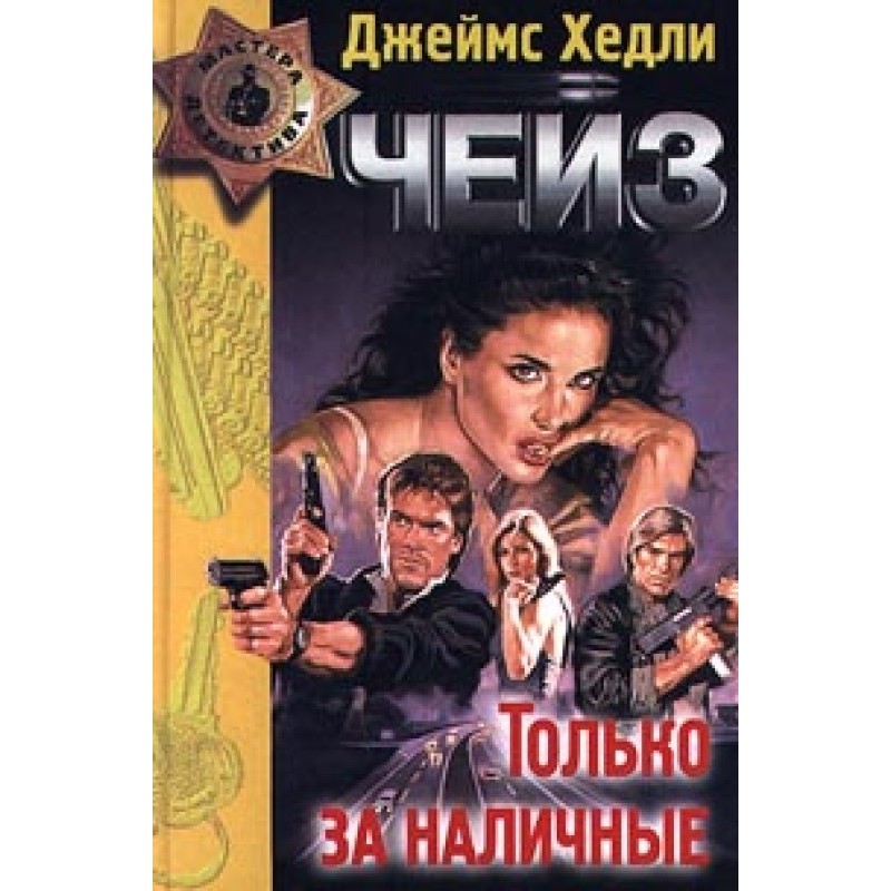 No orchids for Miss Blandish