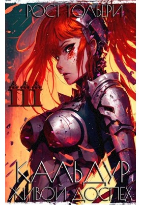 Kaldur Living Armor III
