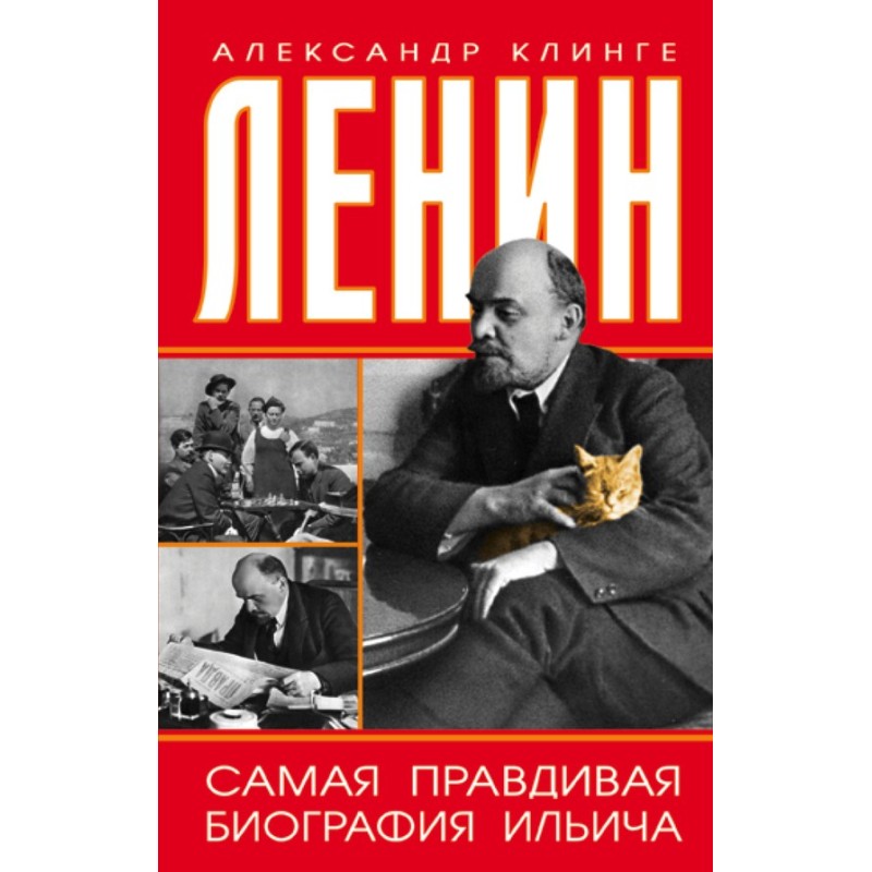 Lenin. The most truthful...