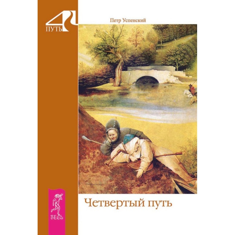 Четвертий шлях