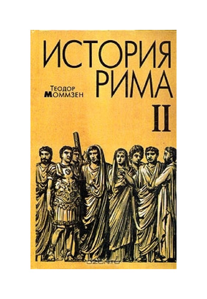 History of Rome. Volume 2