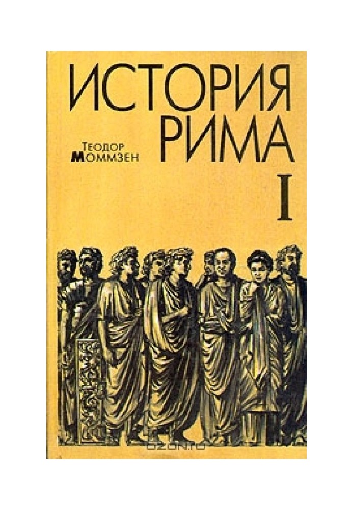 History of Rome. Volume 1