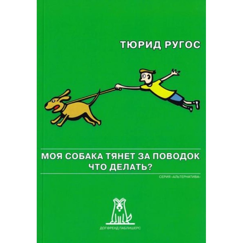 Мій собака тягне за...