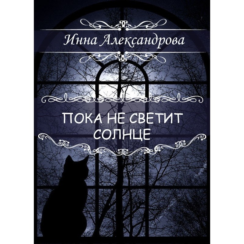 Until the sun shines