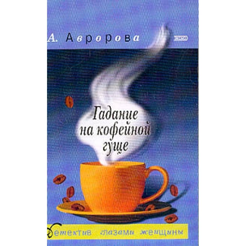 Fortune telling on coffee...