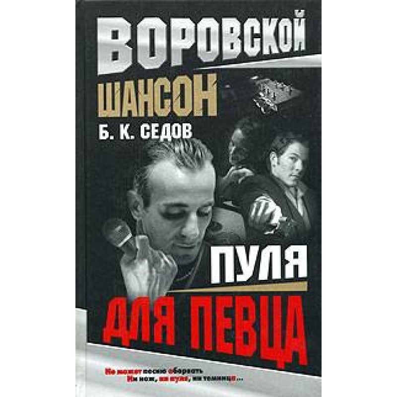 Bullet for the singer