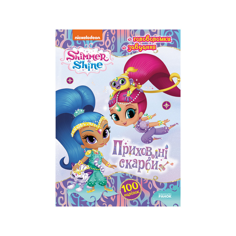 Shimmer and Shine. Hidden...