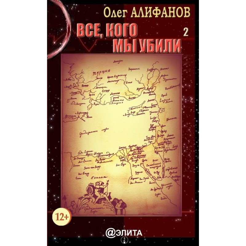 Everyone we killed. Book 2