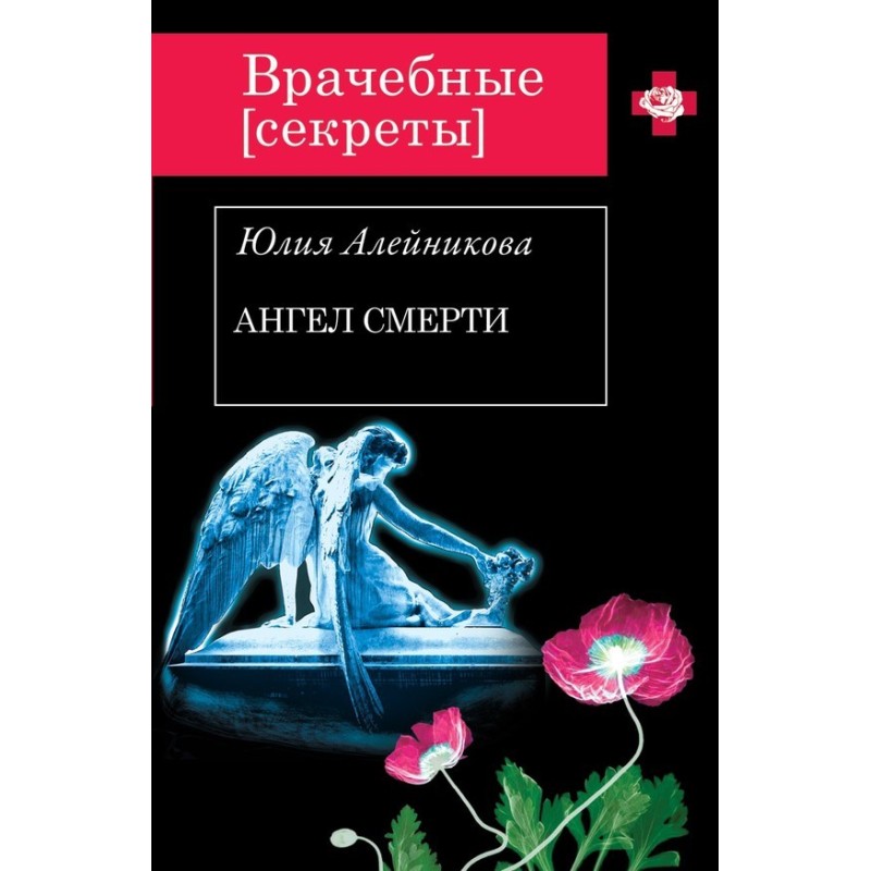 Angel of Death