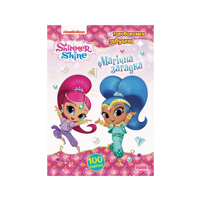 Shimmer and Shine. A...