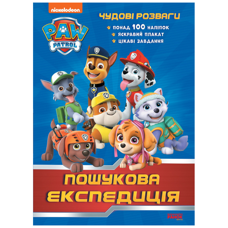 Чудові розваги. Пошукова...