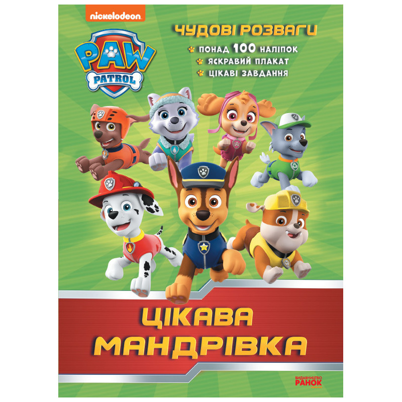 Чудові розваги. Цікава...