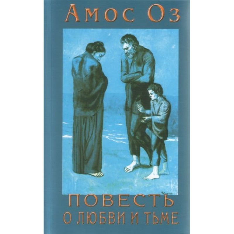 A Tale of Love and Darkness