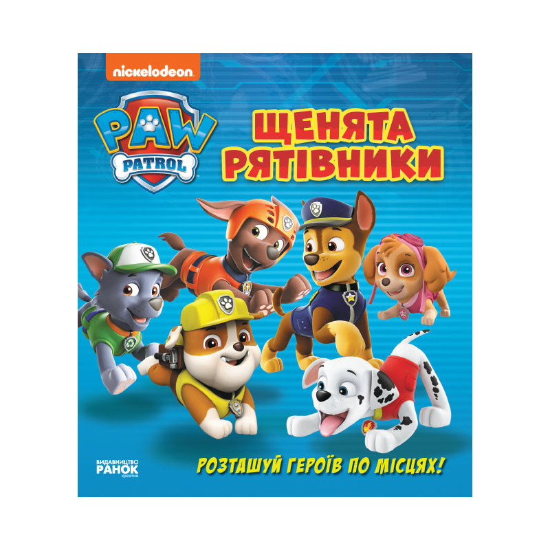 ЩП. Книжка з віконцями....