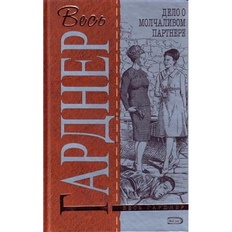 The Case of the Silent Partner