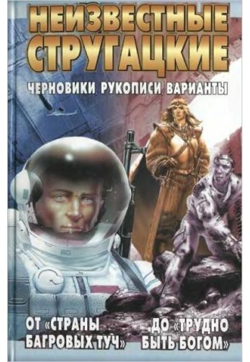 Strugatsky It's hard to be a god