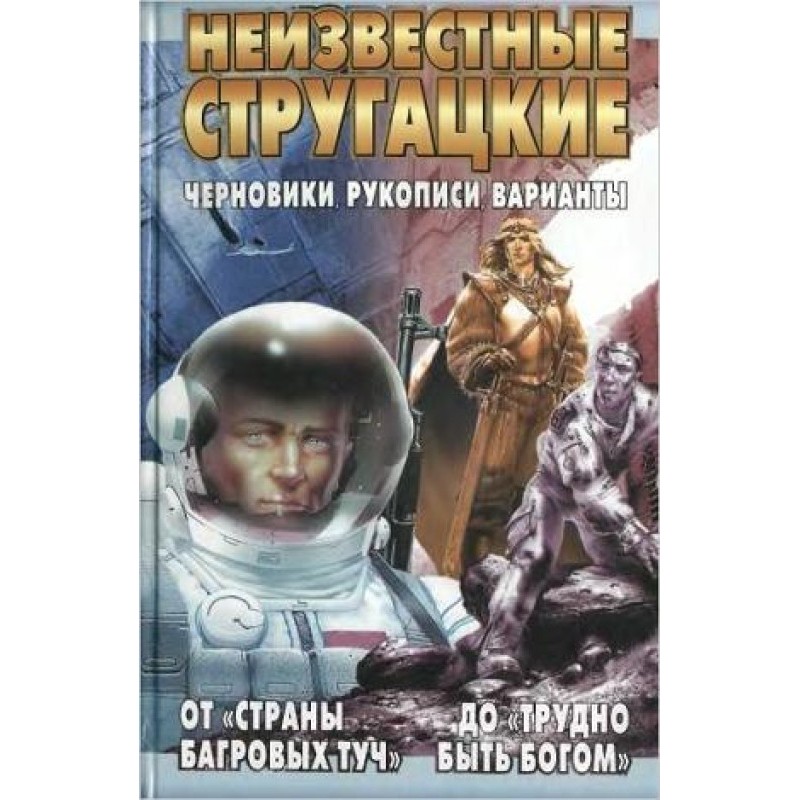 Strugatsky It's hard to be...