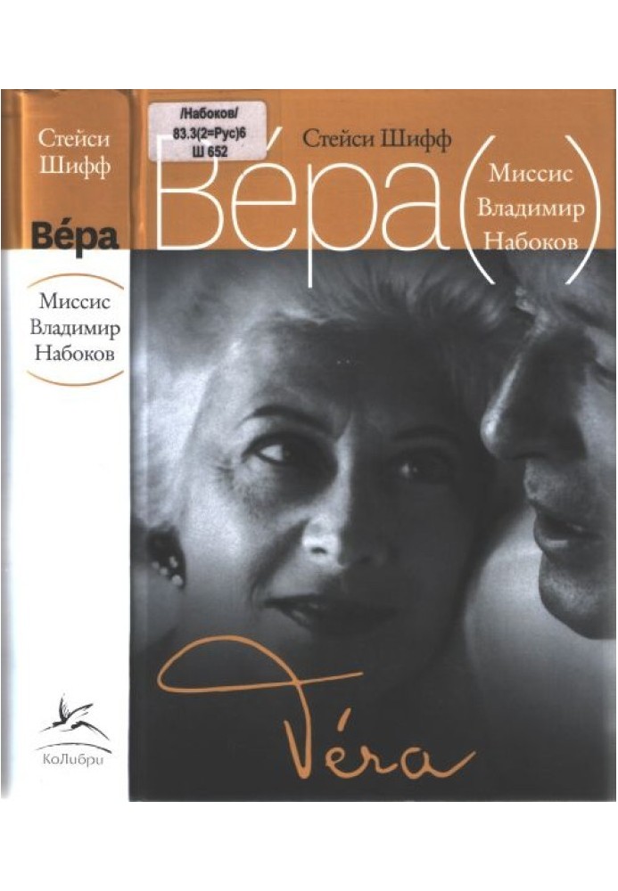 Vera (Mrs. Vladimir Nabokov)