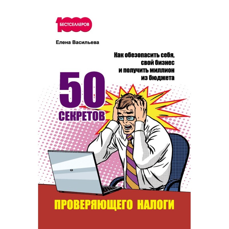50 секретів перевіряючого...