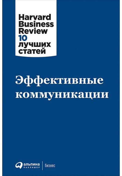 Ефективні комунікації