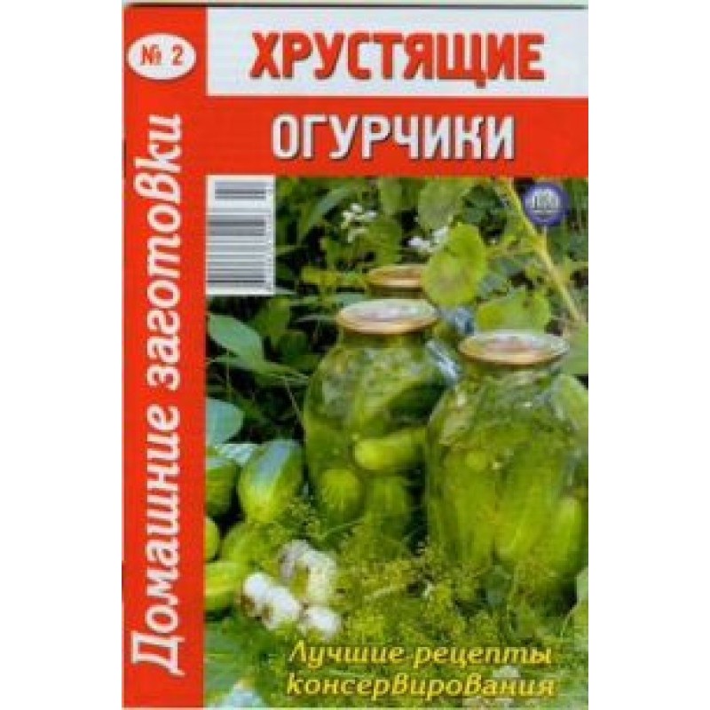 Хрустящие огурчики - 2