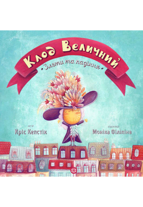 Клод Величний