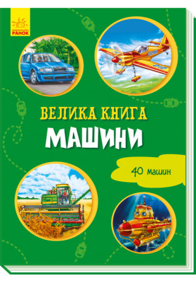 A big book. Cars