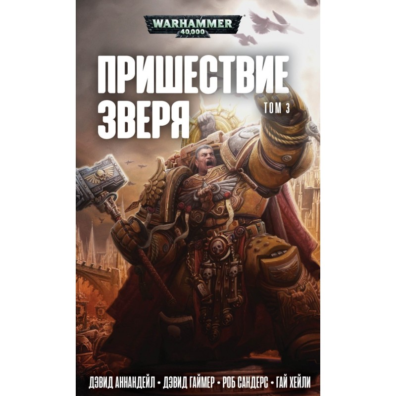 Coming of the Beast. Volume 3