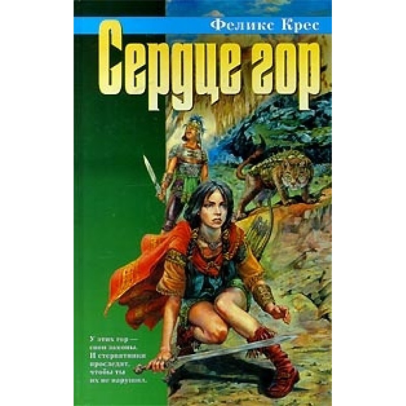 Heart of the Mountains