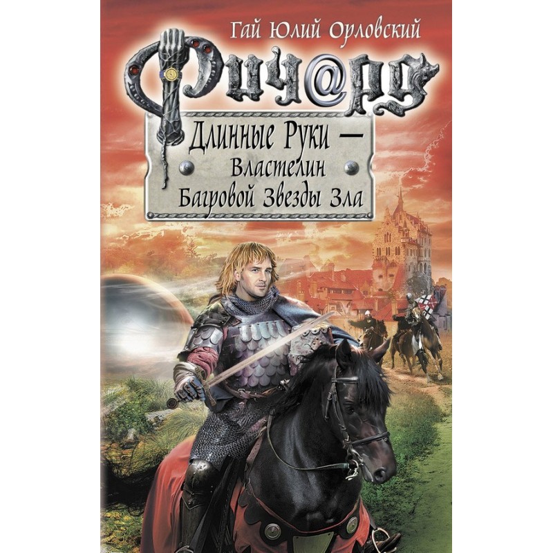 Richard Long Arms - Lord of...