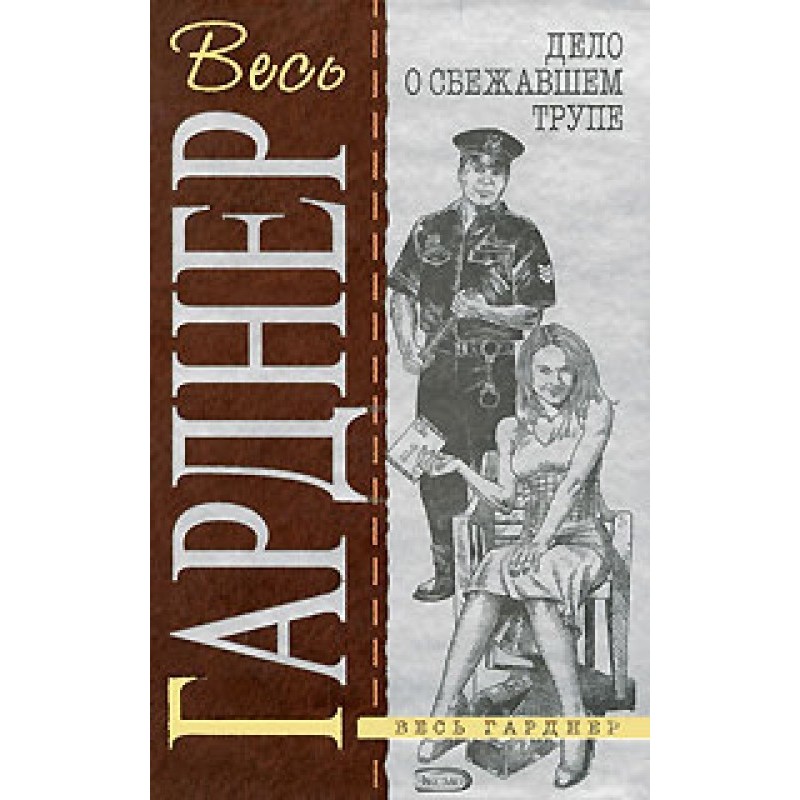 The Case of the Nervous...