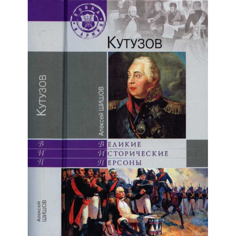 Kutuzov