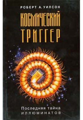 Космический триггер