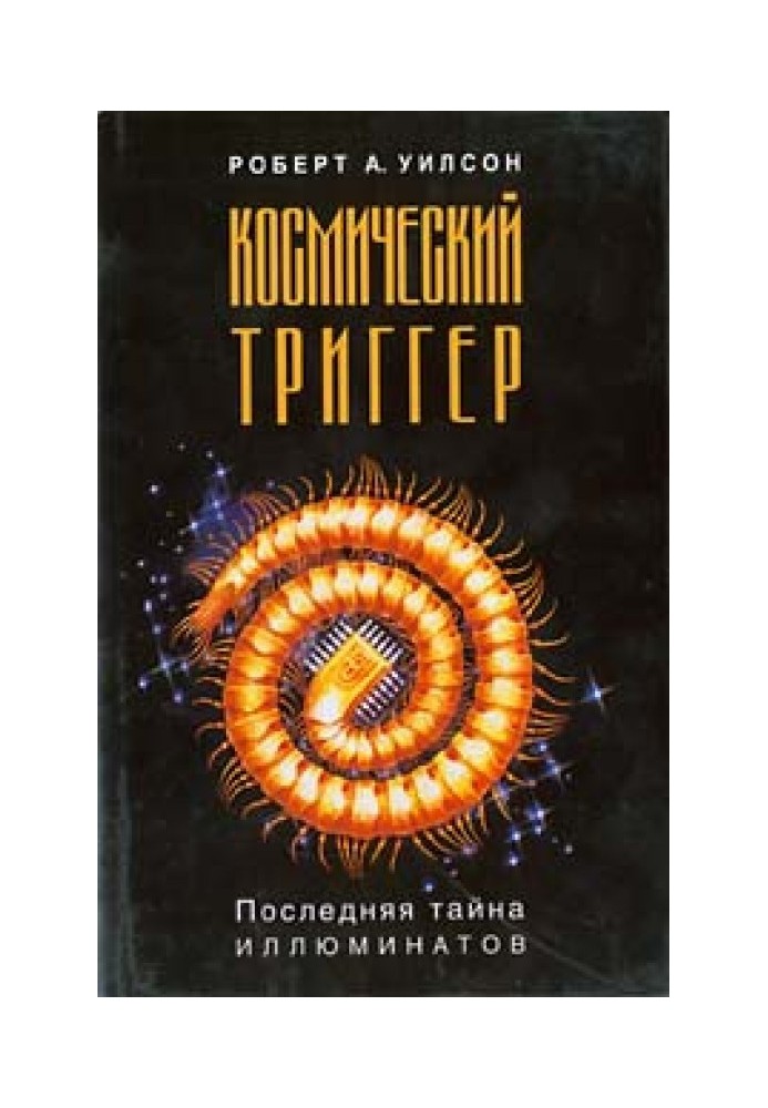 Космічний тригер