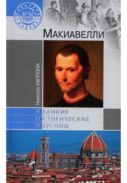 Machiavelli