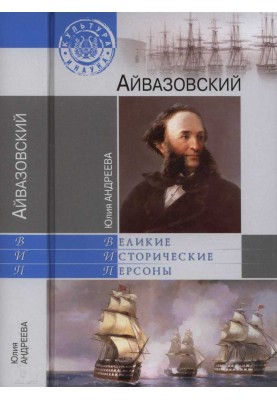 Айвазовський
