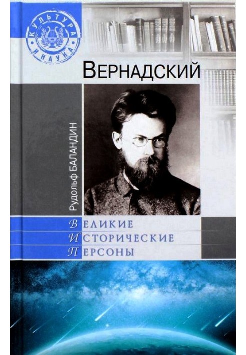 Вернадський