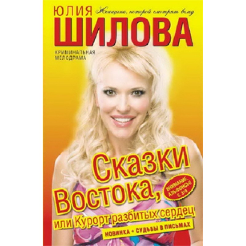 Tales of the East, or the...