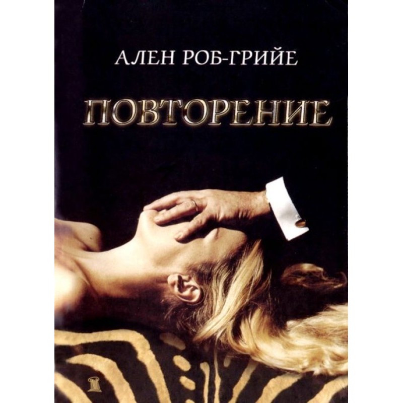 Повторення