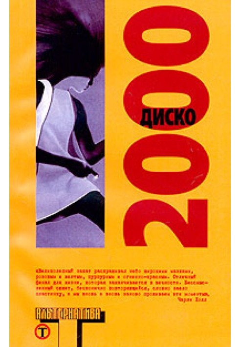 Disco 2000 (compilation)