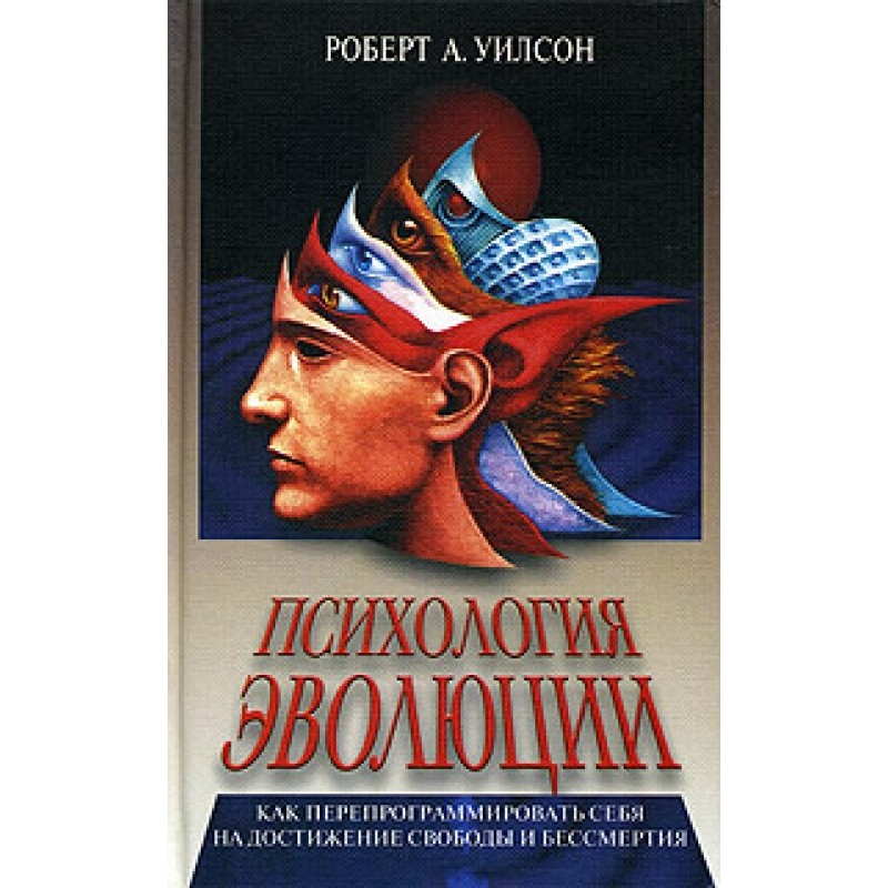 Психология эволюции
