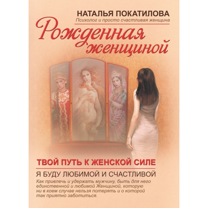 Your path to feminine power