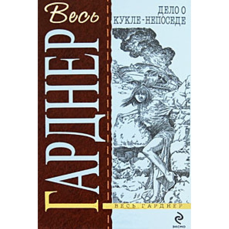 The Case of the Mythical...