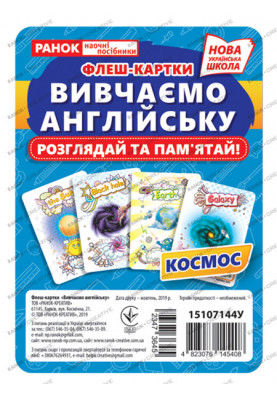 Флеш-картки.Вивчаємо Англійську.Космос