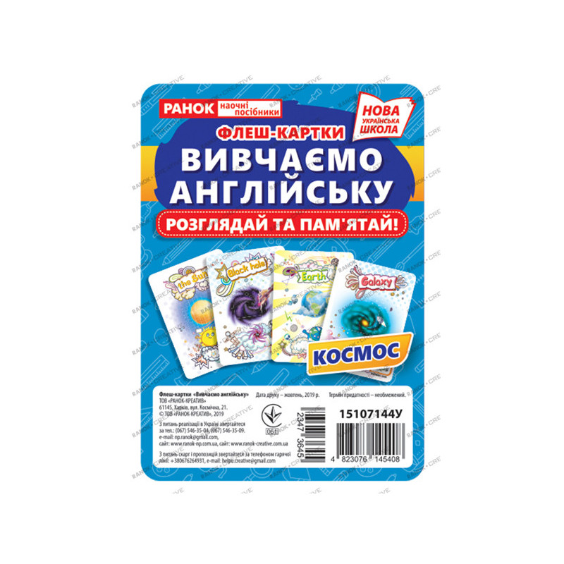 Флеш-картки.Вивчаємо...