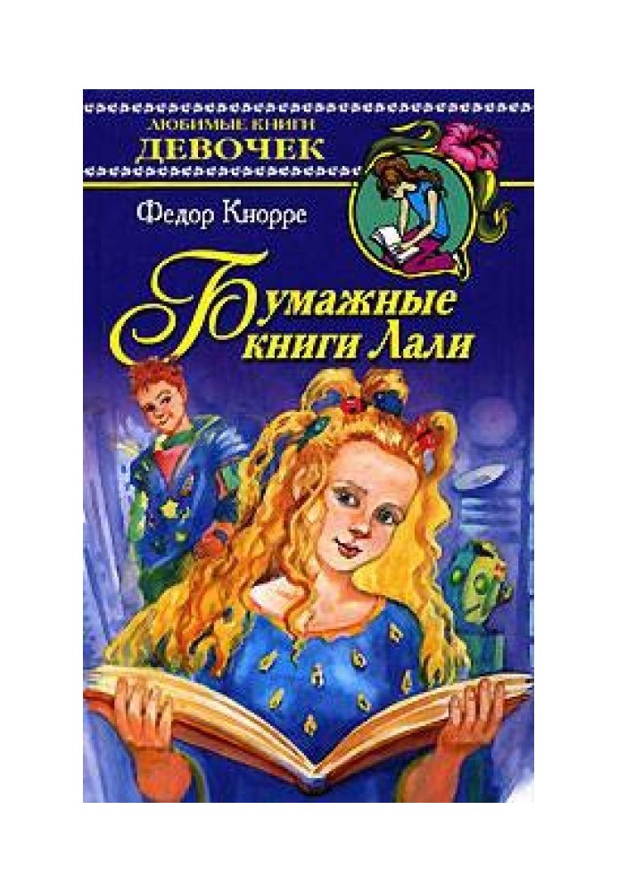 Бумажные книги Лали