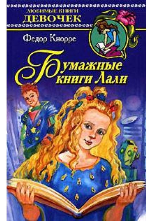 Бумажные книги Лали