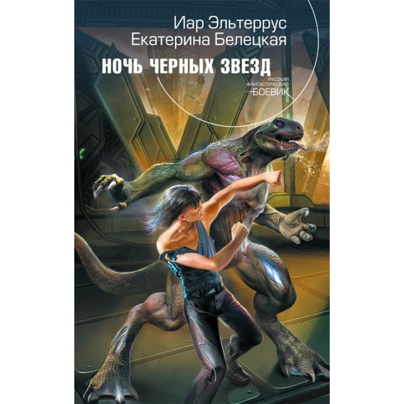Ночь черных звезд