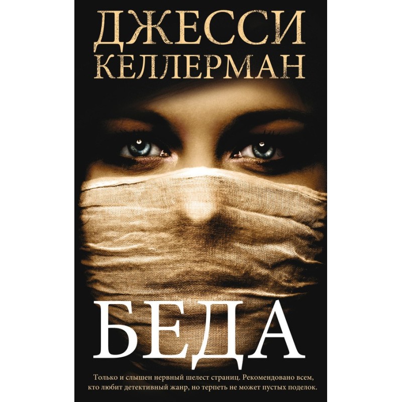 Беда