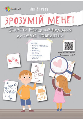 Understand me! Secrets of deciphering children's behavior DTB052